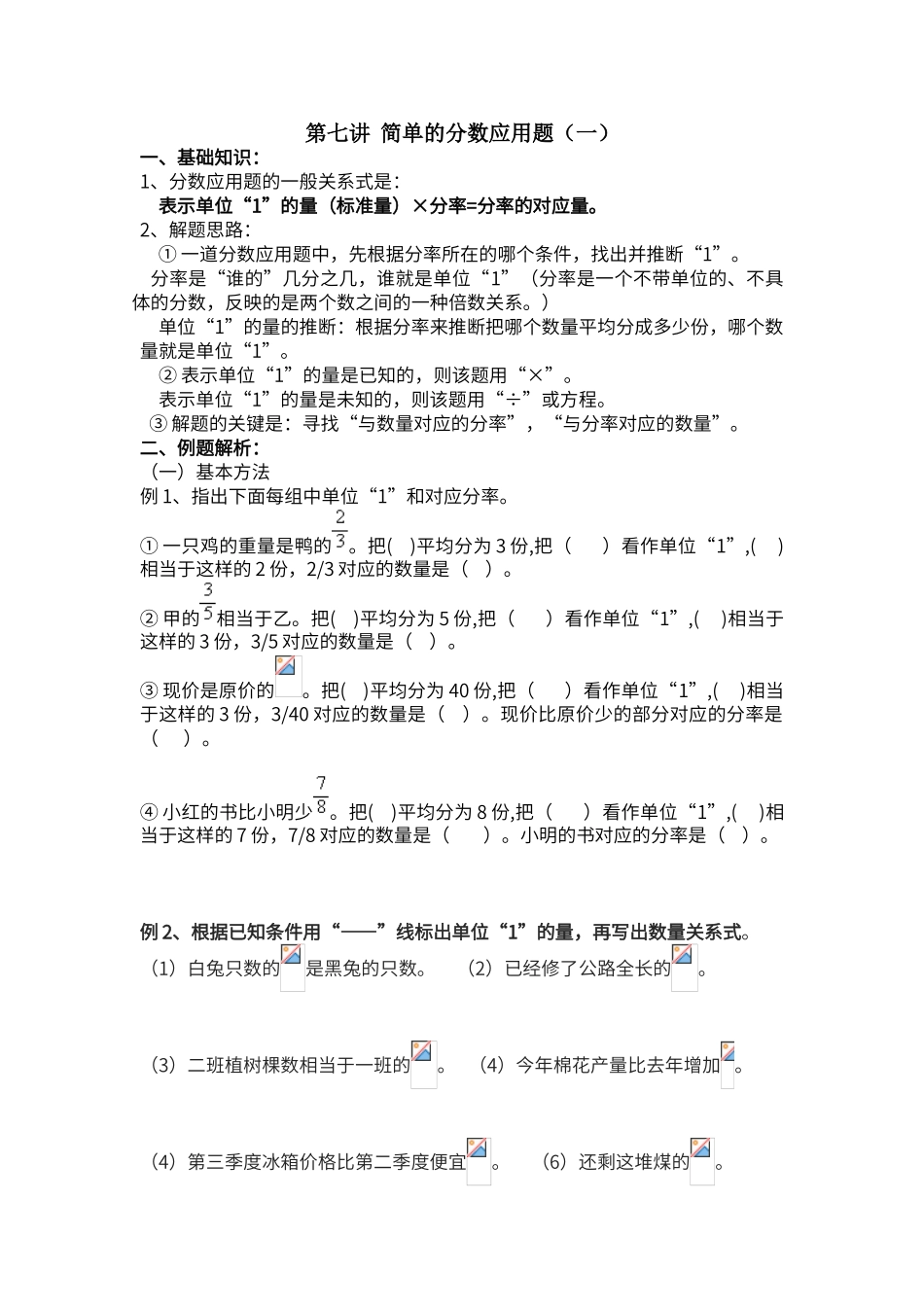 第七讲--简单的分数应用题_第1页