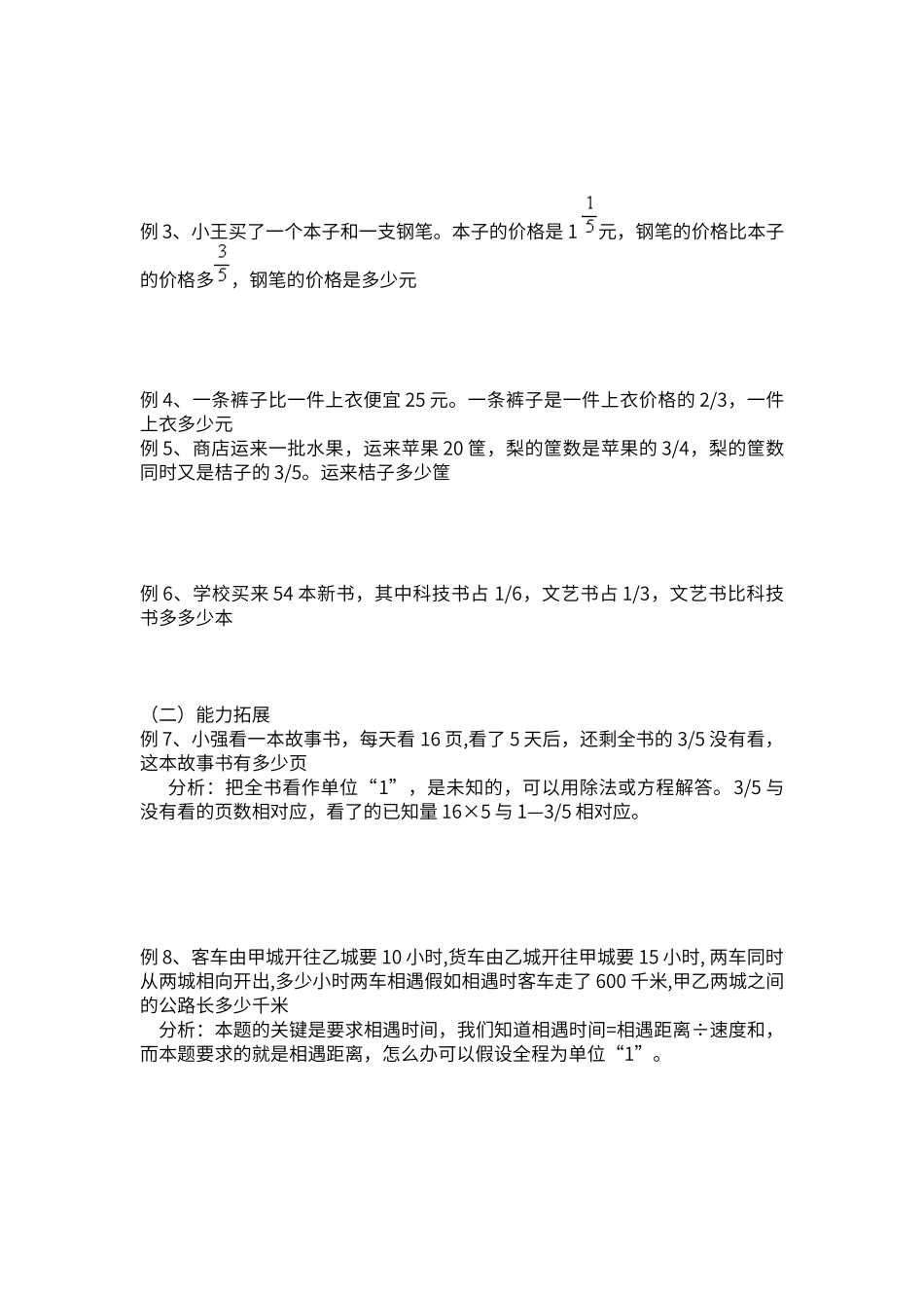 第七讲--简单的分数应用题_第2页