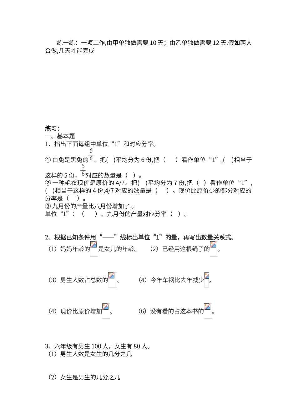 第七讲--简单的分数应用题_第3页