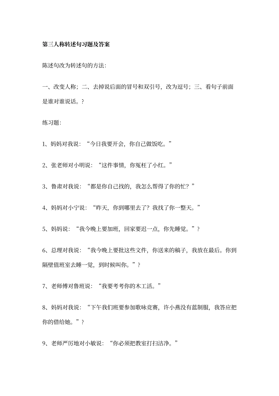 第三人称转述句习题及答案_第1页