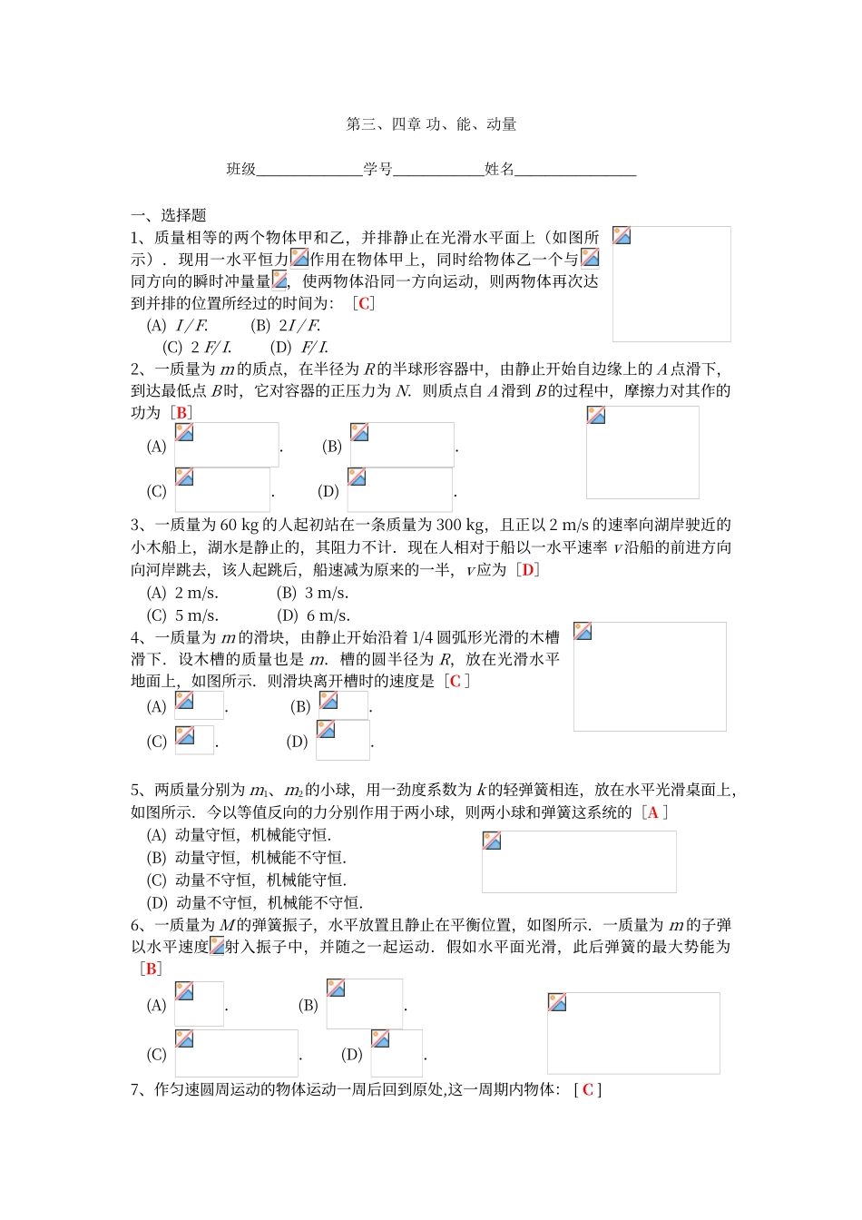 第三、四章-功、能、动量参考答案1_第1页