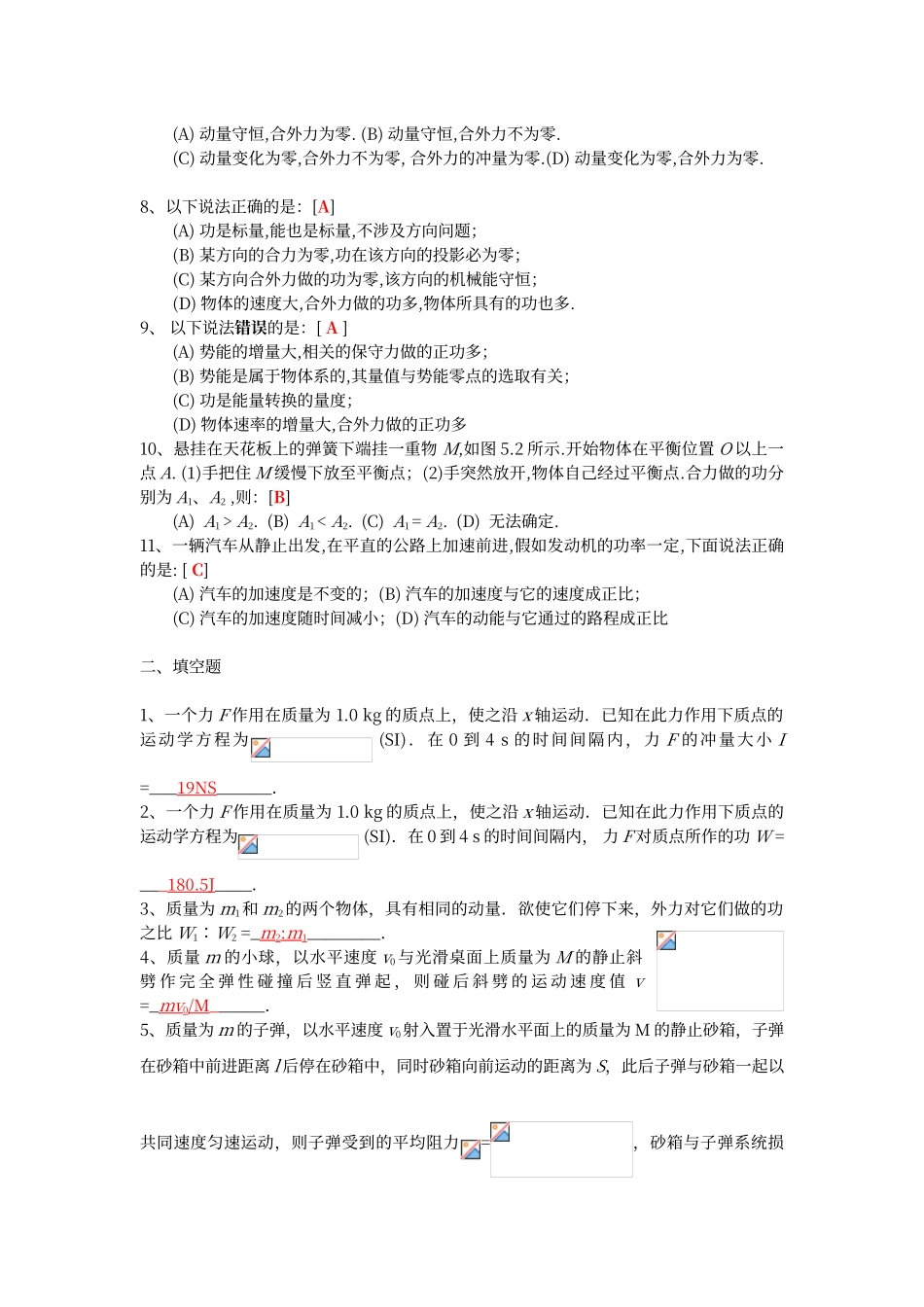 第三、四章-功、能、动量参考答案1_第2页