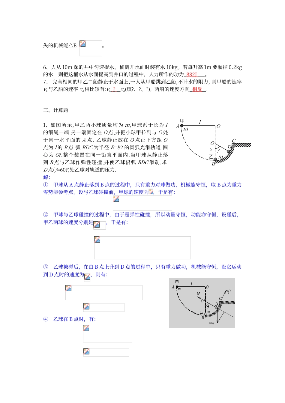 第三、四章-功、能、动量参考答案1_第3页