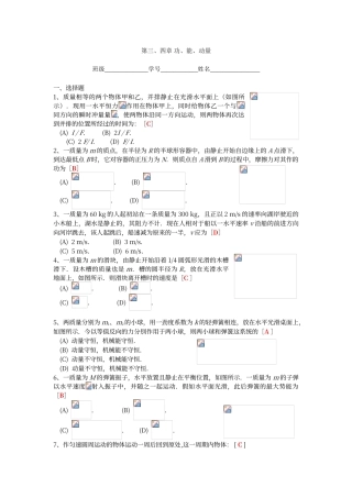 第三、四章-功、能、动量参考答案1