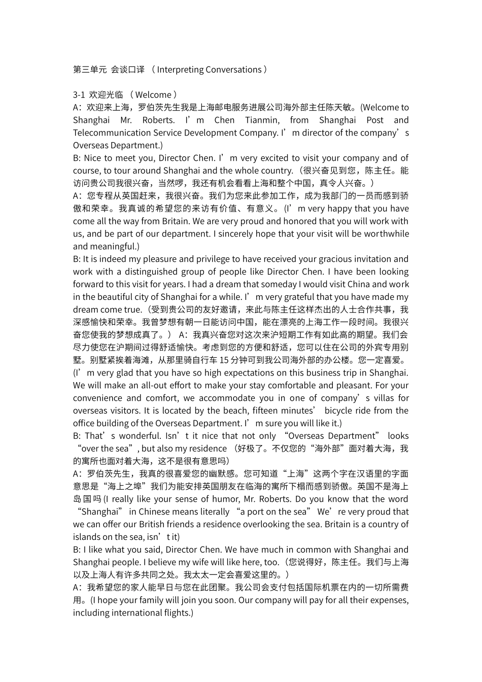 第三单元--会谈口译_第1页