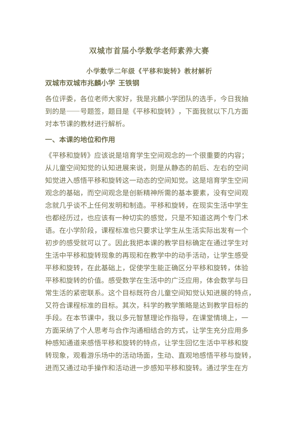 第三单元-平移和旋转_第1页