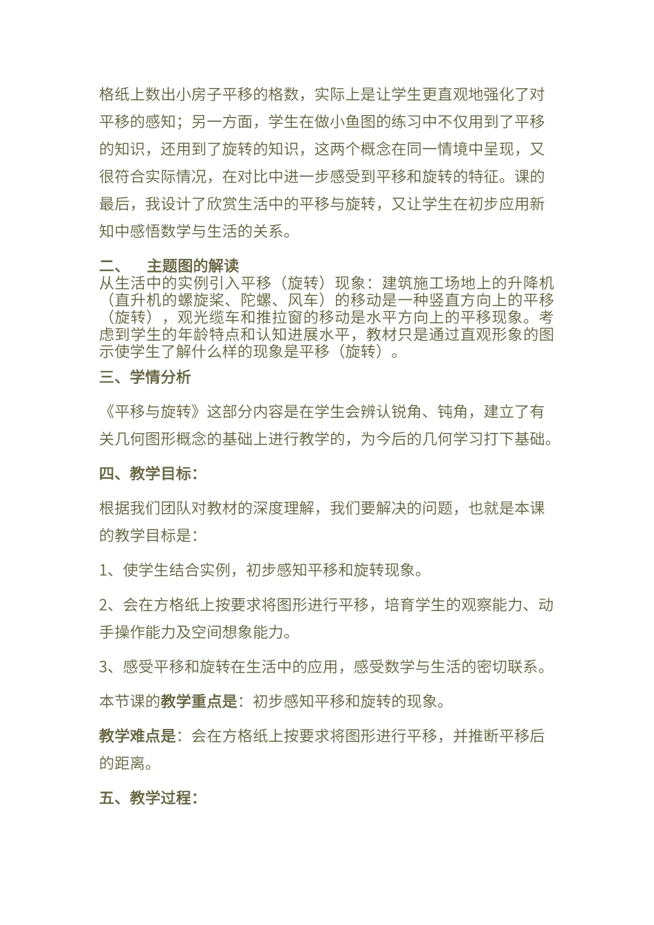 第三单元-平移和旋转_第2页