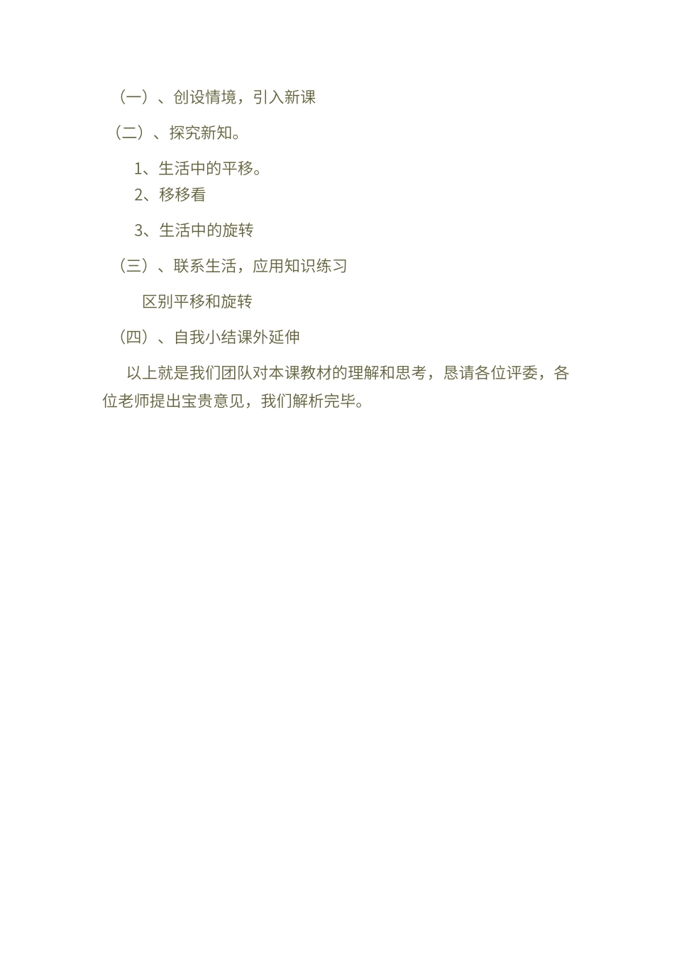 第三单元-平移和旋转_第3页