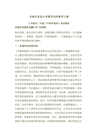 第三单元-平移和旋转