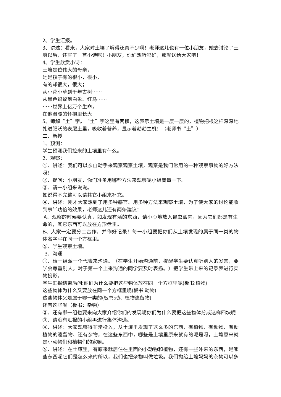 第三单元---土壤与岩石_第2页