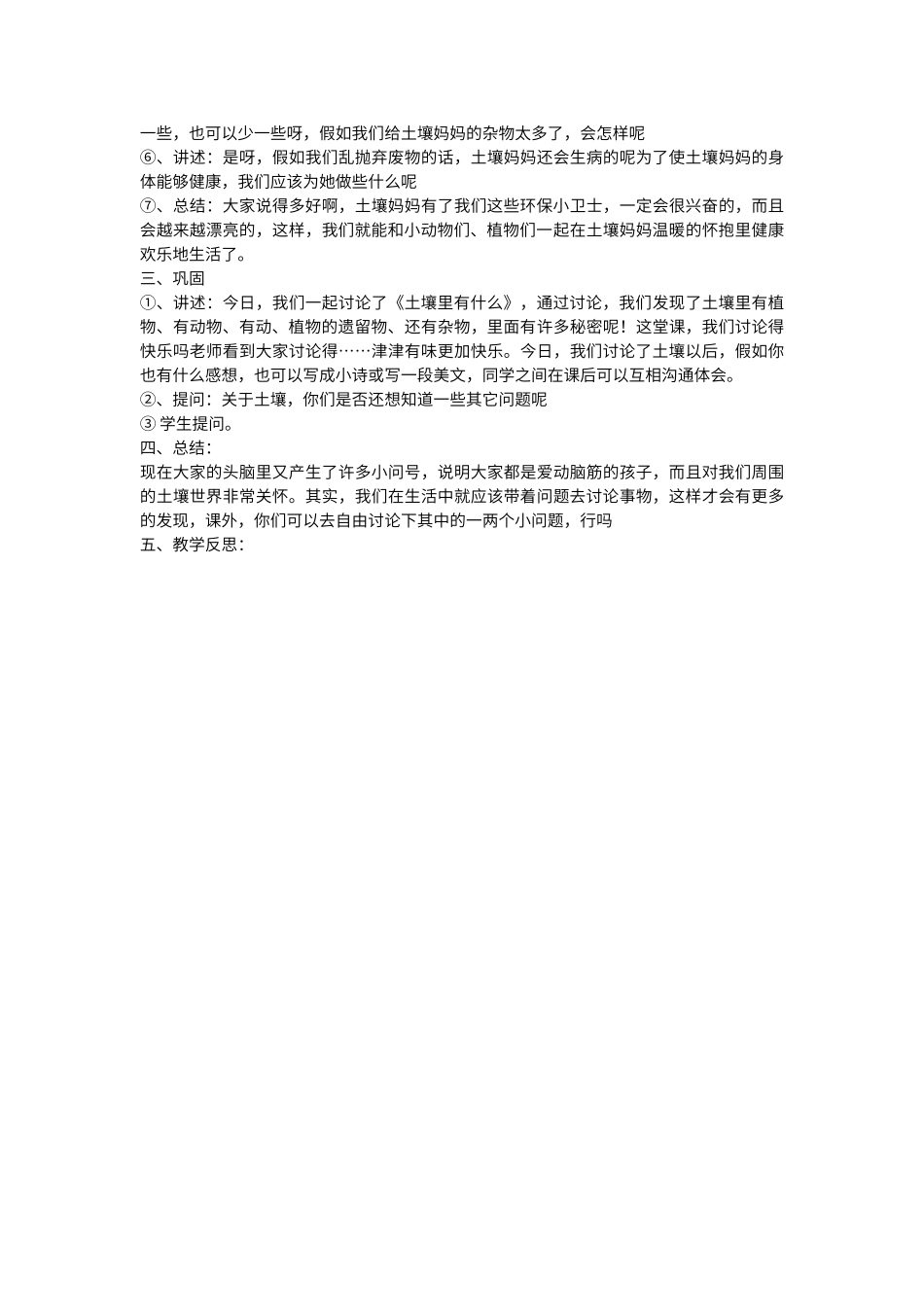 第三单元---土壤与岩石_第3页