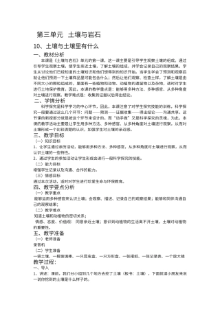 第三单元---土壤与岩石