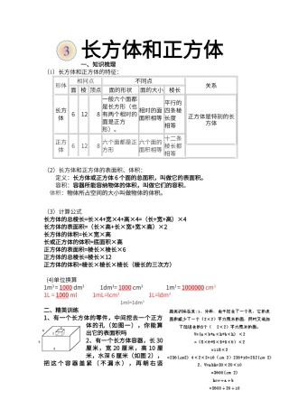 第三单元---长方体和正方体手抄报