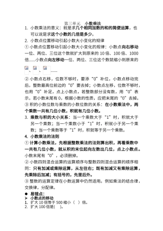 第三单元--小数乘法知识点和易错题