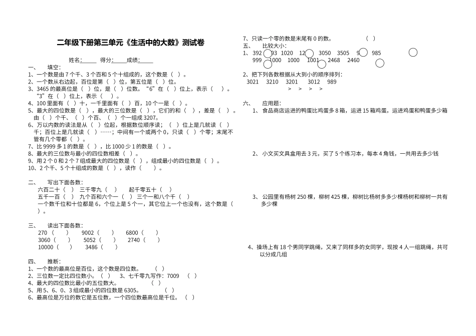 第三单元《生活中的大数》测试题_第1页