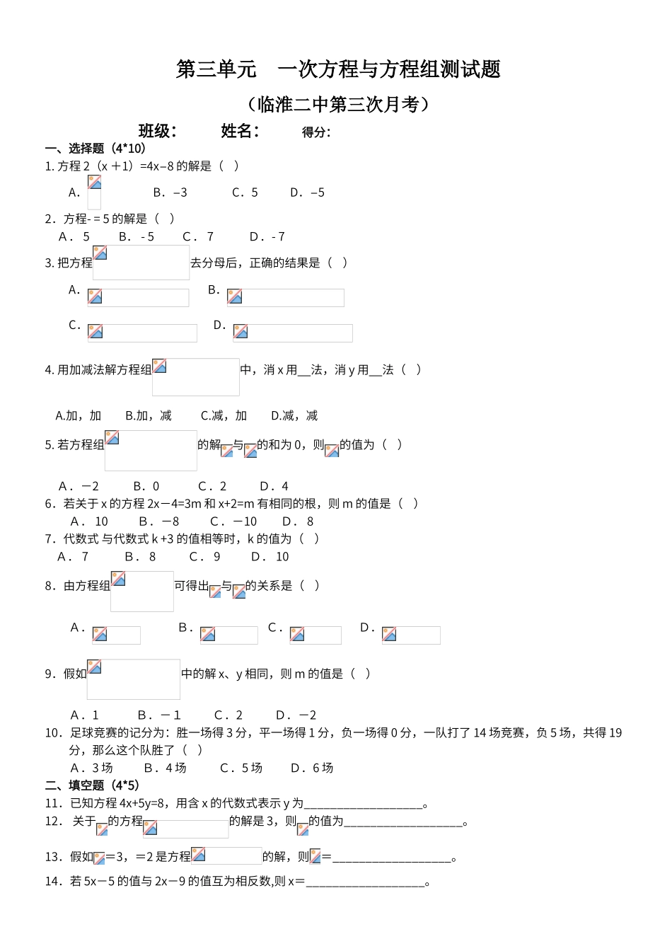 第三单元一次方程与方程组测试题_第1页