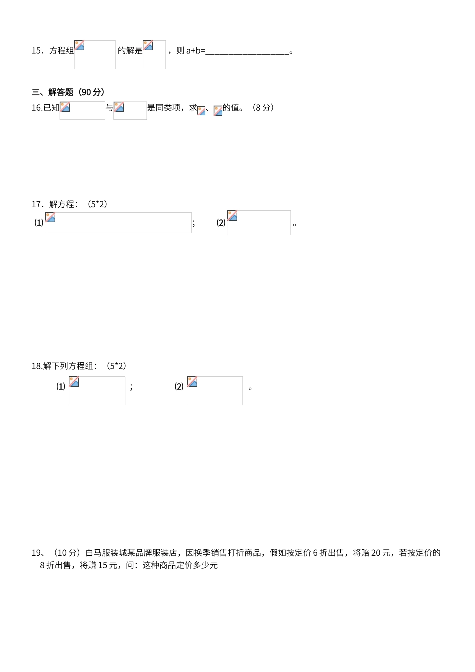 第三单元一次方程与方程组测试题_第2页
