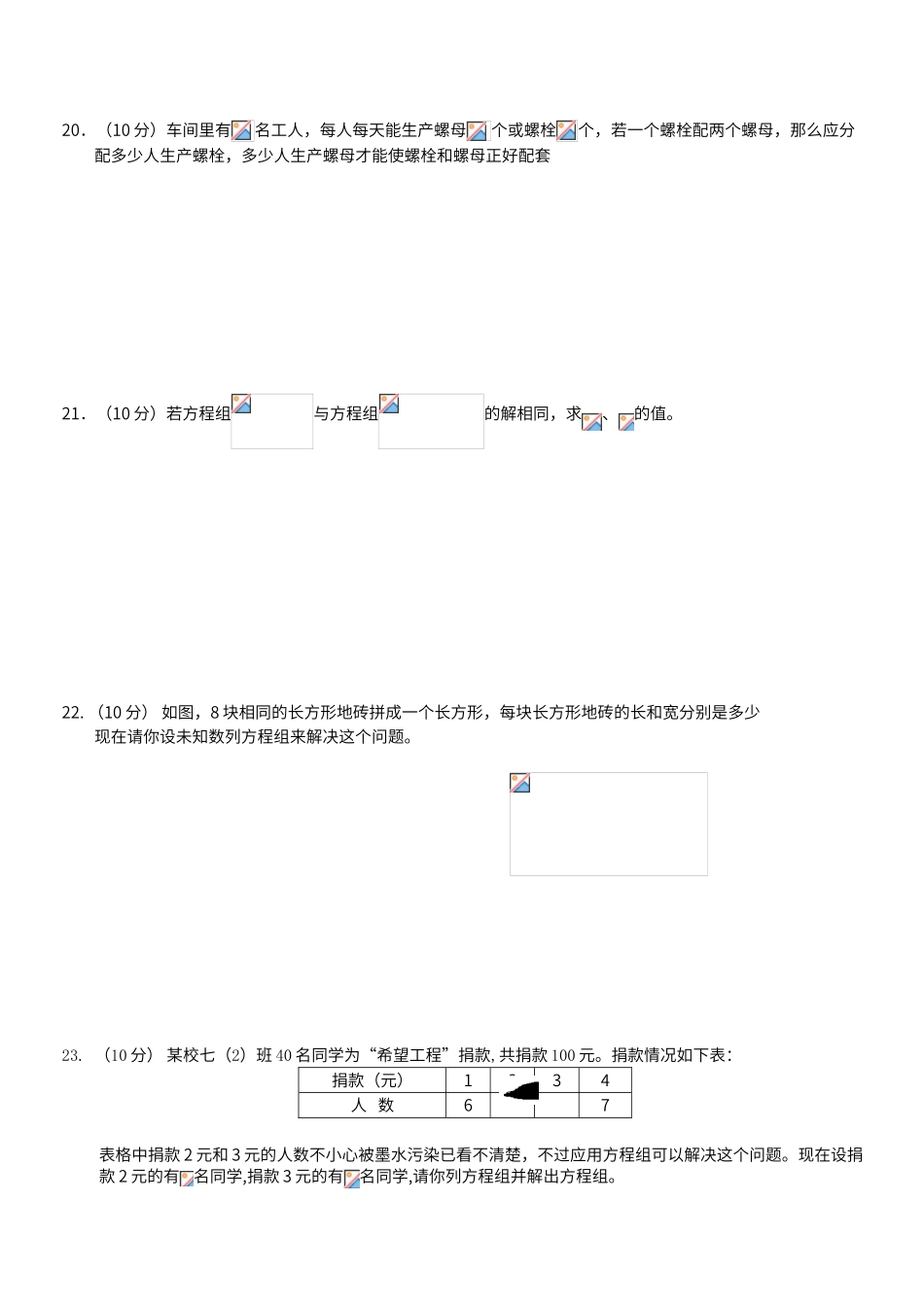 第三单元一次方程与方程组测试题_第3页