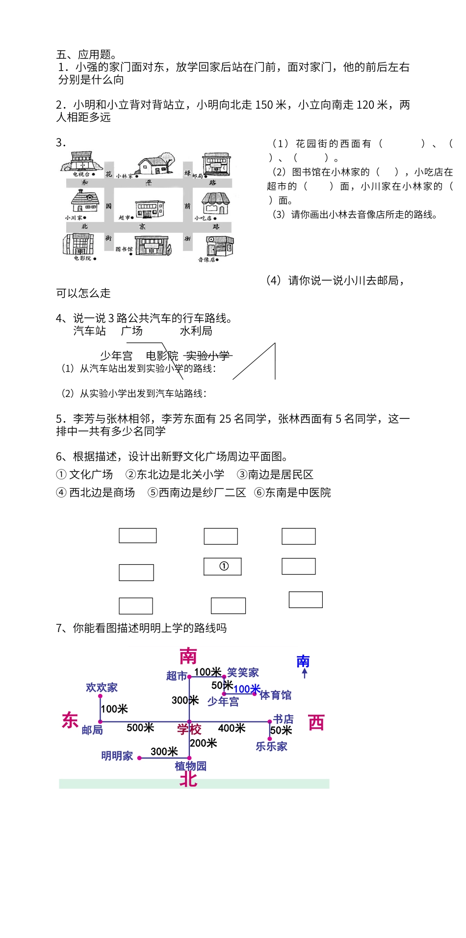第三单元《辨认方向》测试题1_第2页