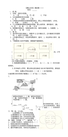 第三单元《辨认方向》测试题1