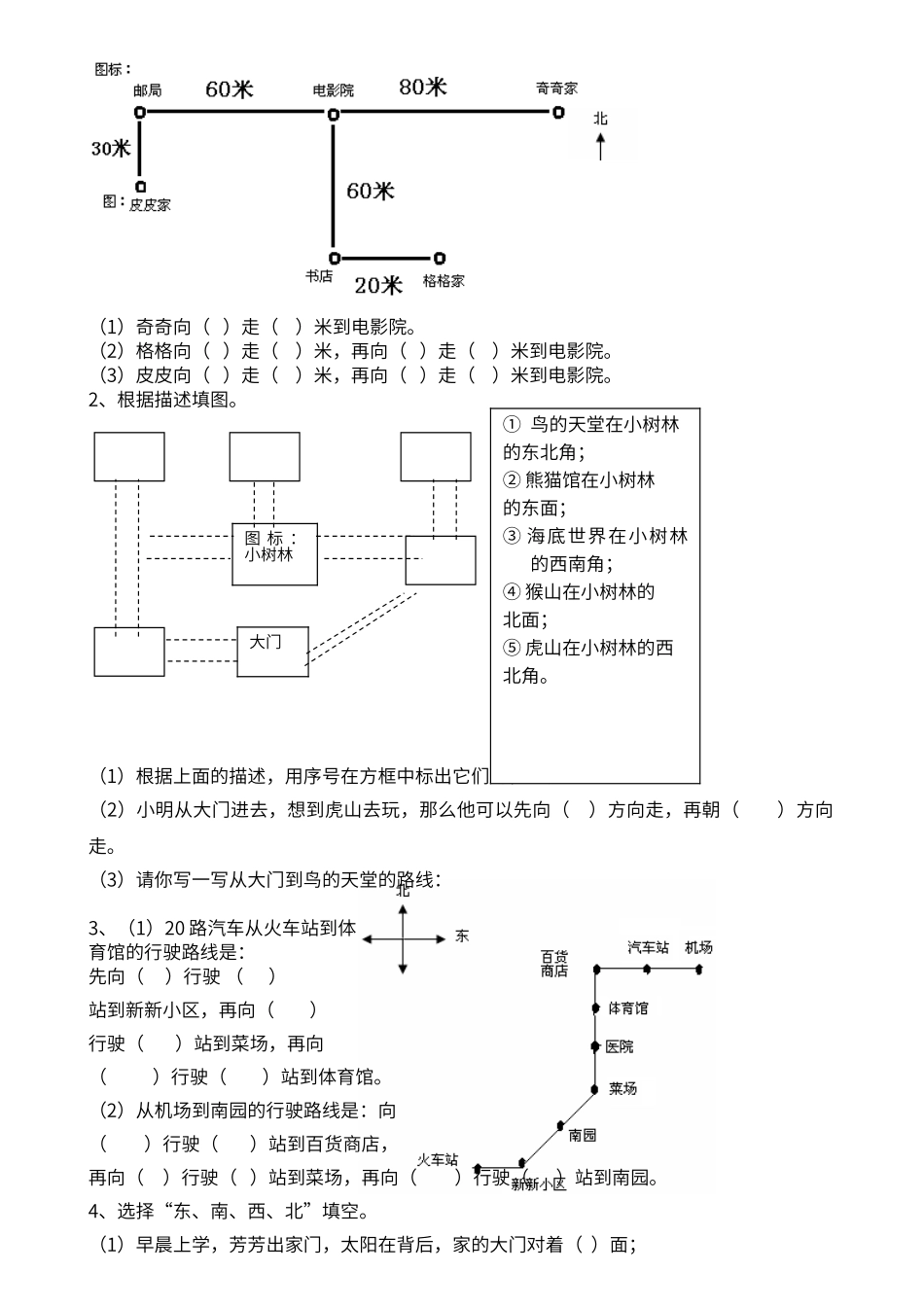 第三单元《辨认方向》测试题2_第2页
