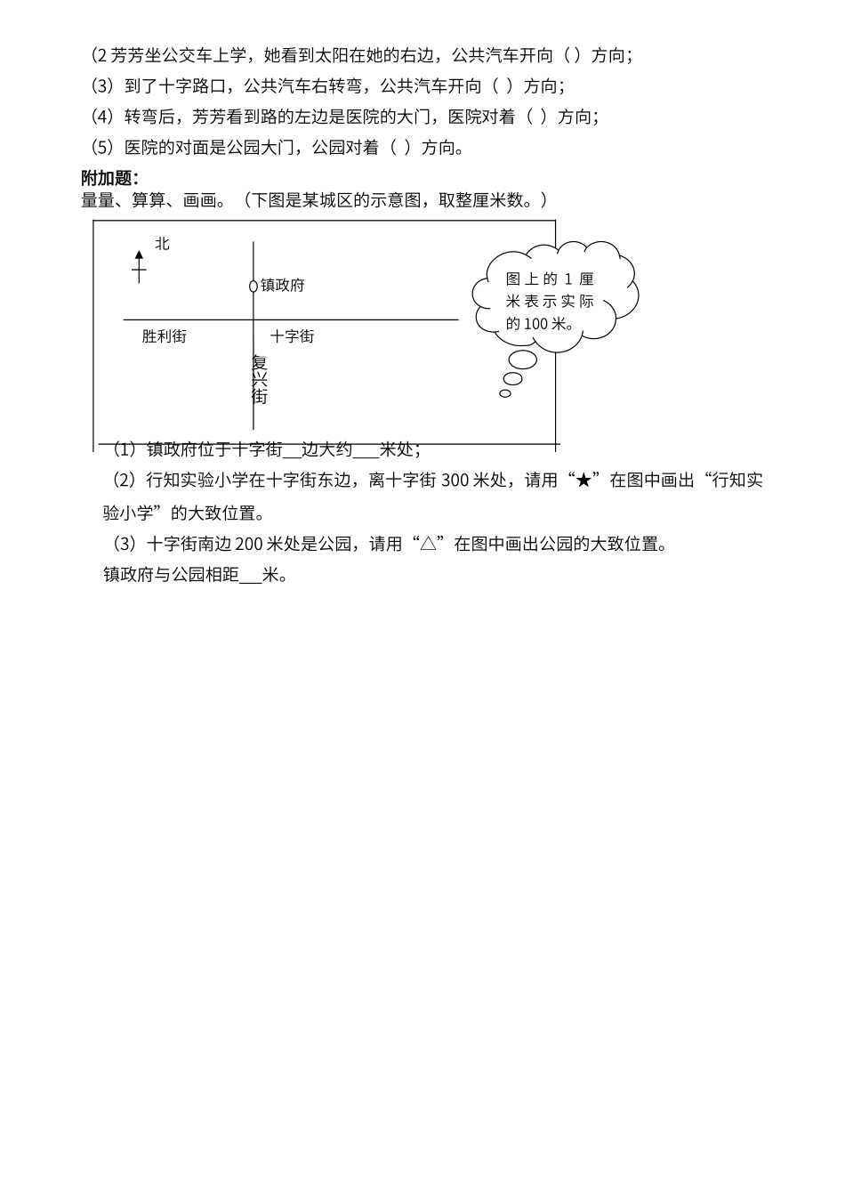 第三单元《辨认方向》测试题2_第3页