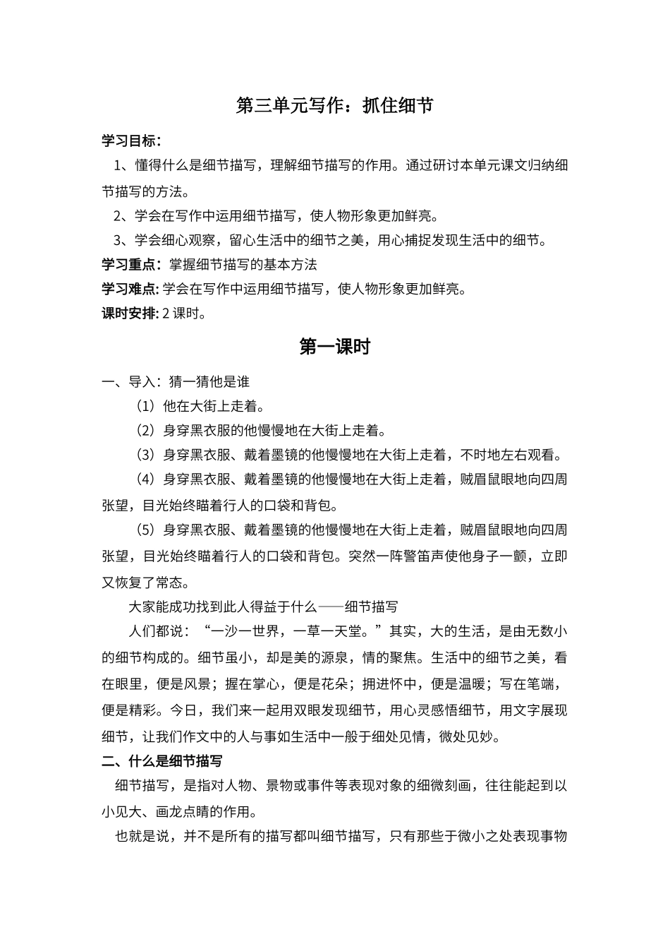 第三单元写作：抓住细节_第1页