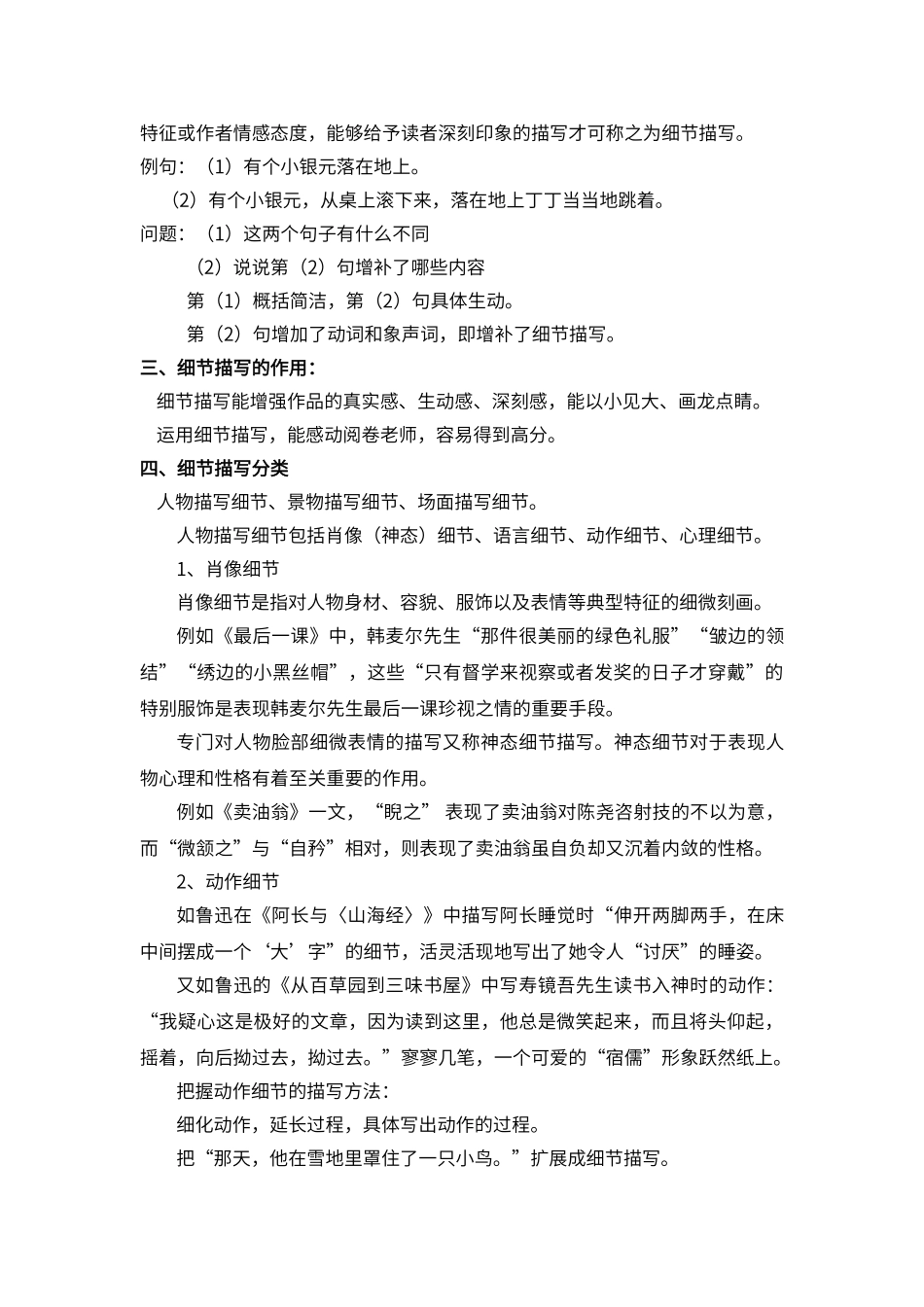 第三单元写作：抓住细节_第2页