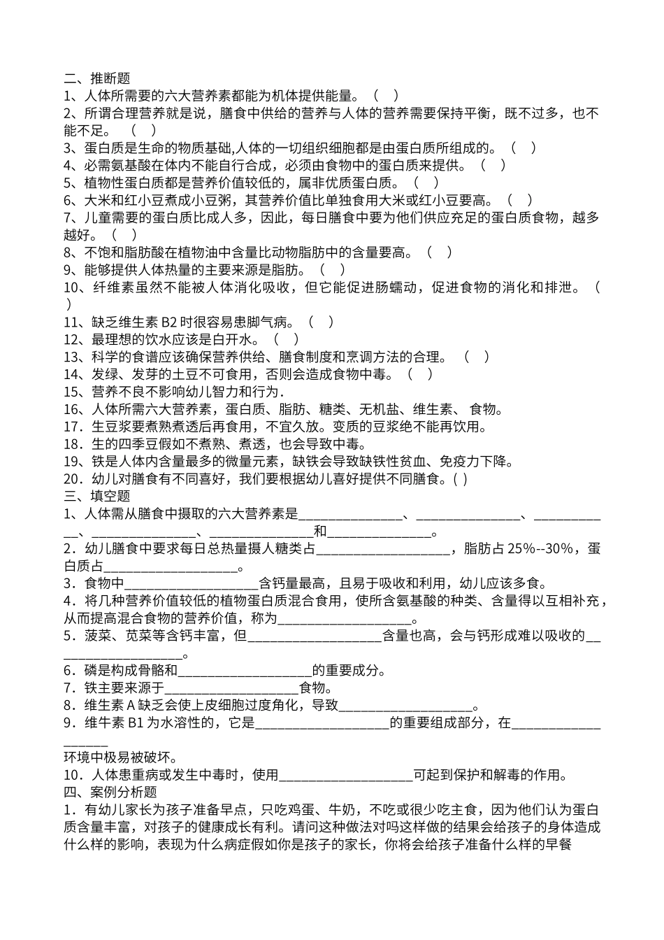 第三单元学期儿童的营养与膳食卫生练习题_第2页