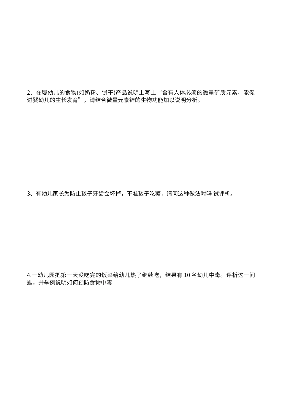 第三单元学期儿童的营养与膳食卫生练习题_第3页