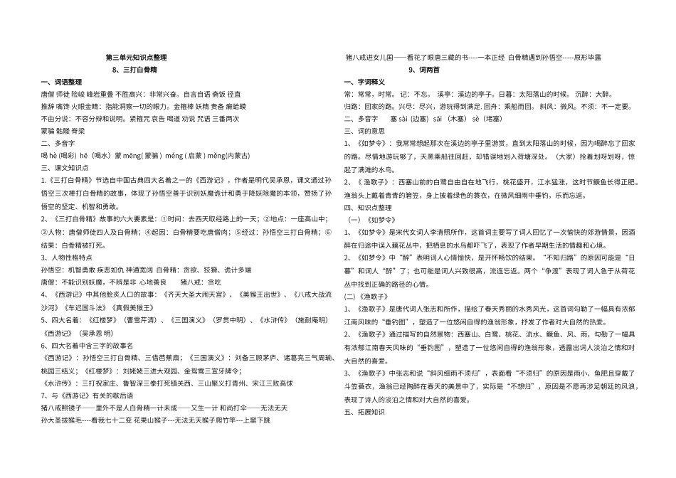 第三单元知识点整理_第1页