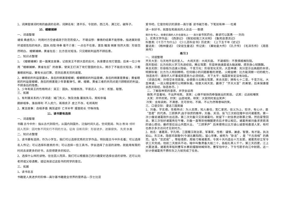 第三单元知识点整理_第2页