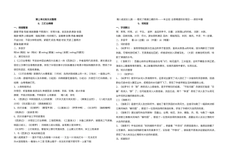 第三单元知识点整理