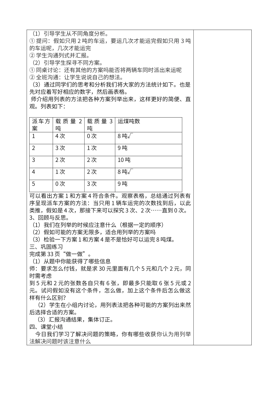 第三单吨的认识解决问题例9_第2页