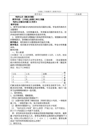 第三单吨的认识解决问题例9