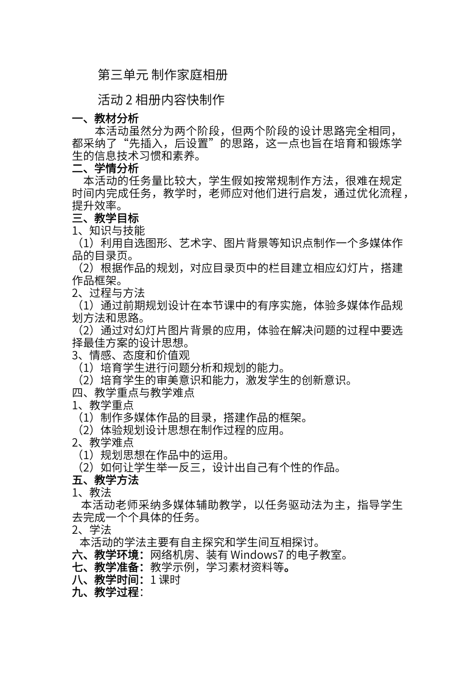 第三单元活动2--相册内容快制作_第1页