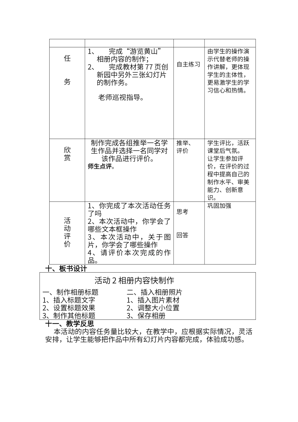 第三单元活动2--相册内容快制作_第3页