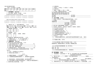 第三单元素质测评试卷