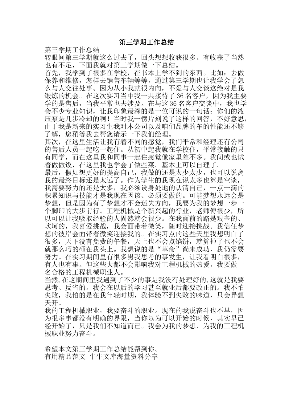 第三学期工作总结-精品范文资料_第1页
