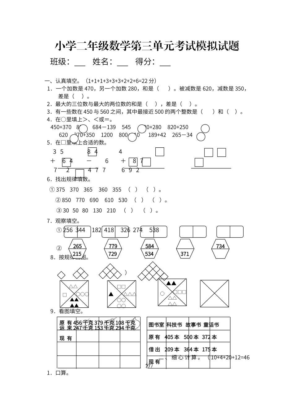 第三单元练习题_第1页
