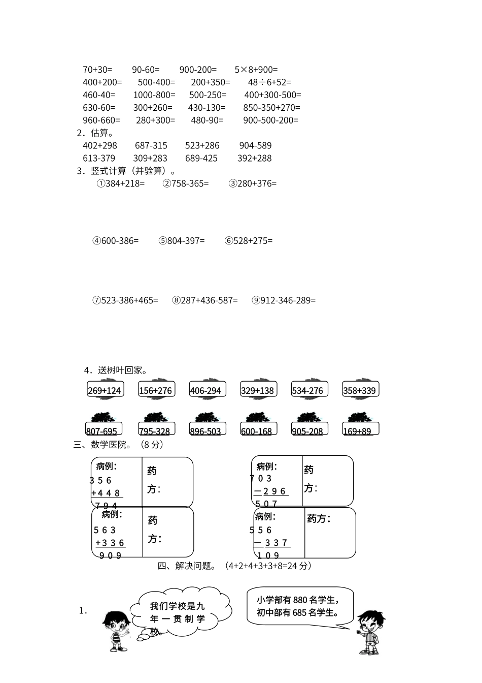 第三单元练习题_第2页