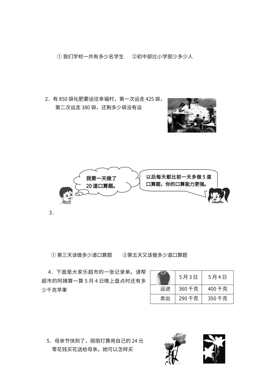 第三单元练习题_第3页