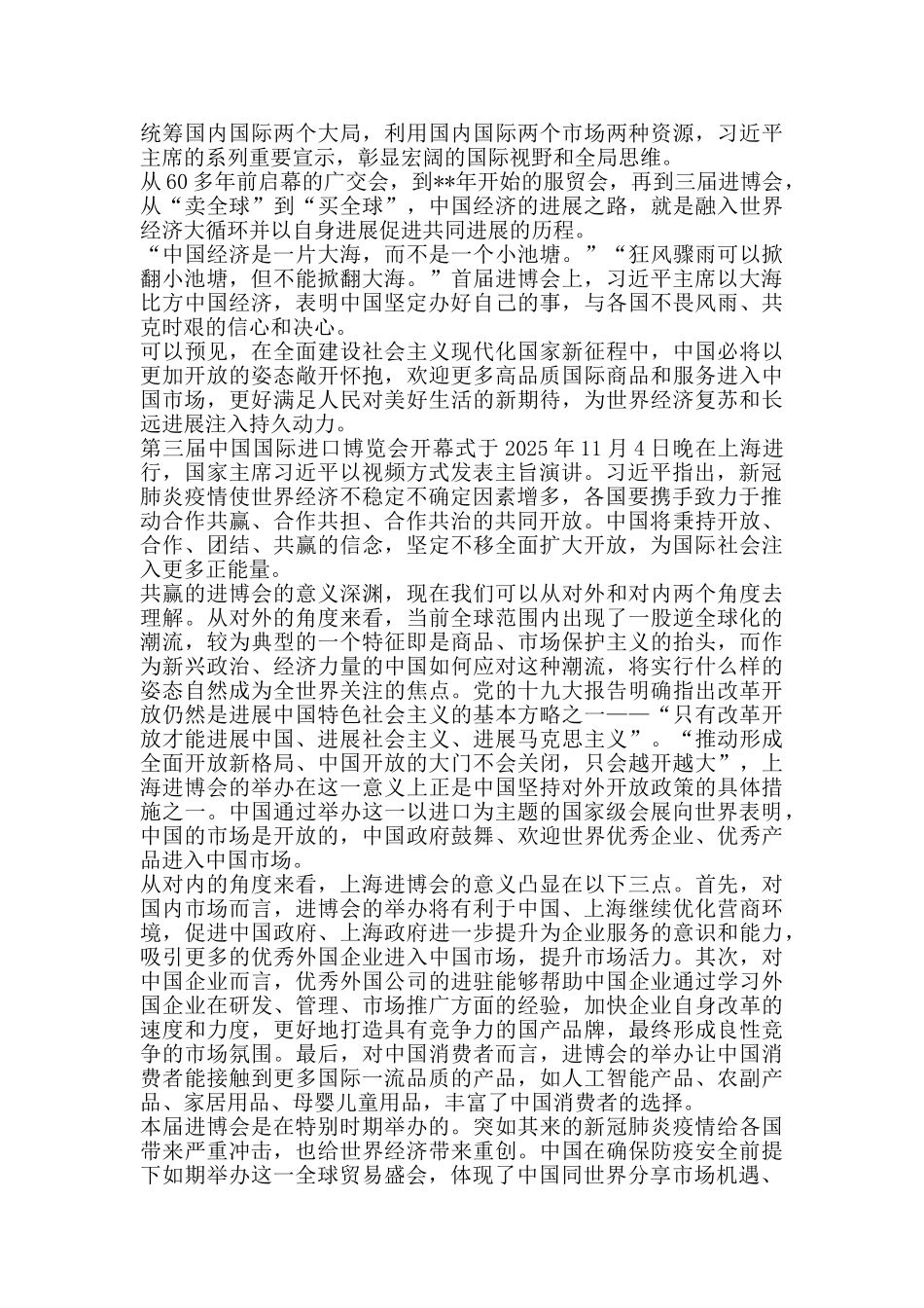 第三届进博会上重要讲话精神的体会_第2页