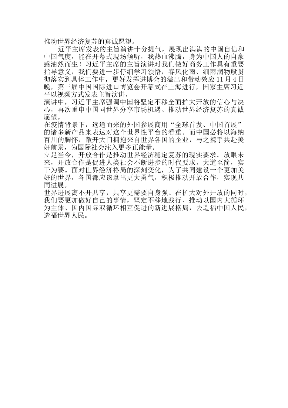 第三届进博会上重要讲话精神的体会_第3页