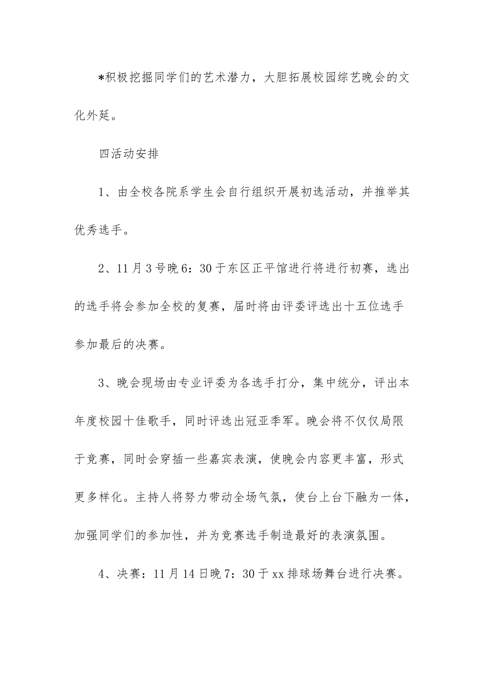 第三届国学知识大赛策划书东理-_第2页