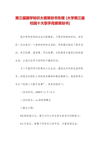 第三届国学知识大赛策划书东理-