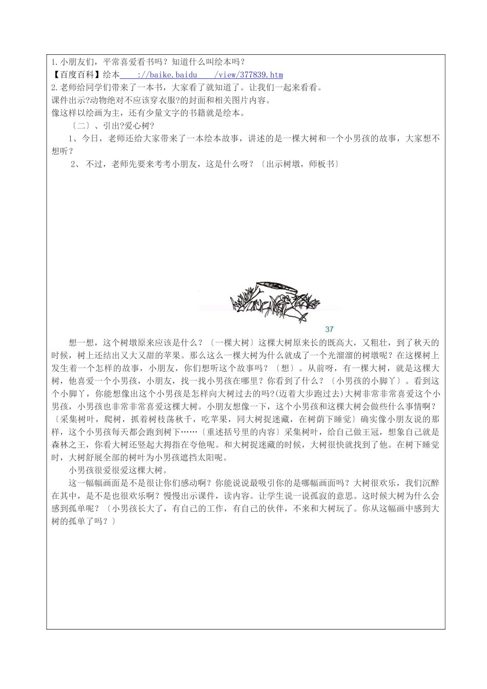 第三届全国中小学“教学中的互联网搜索”优秀教学案例评选《爱心树_第3页