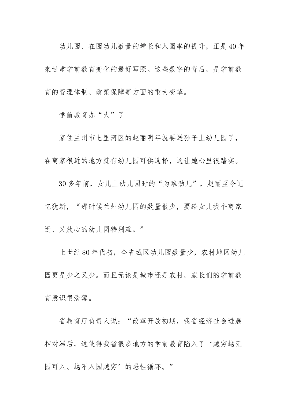 第三期学前教育三年行动计划_第2页