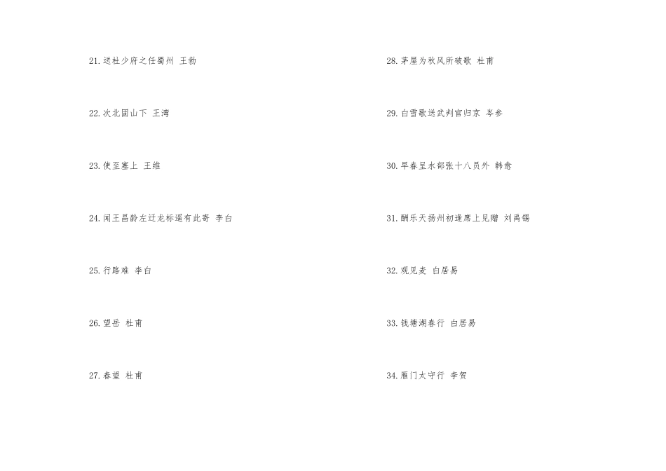 第三批高考改革的省市实验版语文必背古文古诗词_第3页