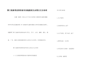 第三批高考改革的省市实验版语文必背古文古诗词